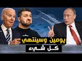 أوكرانيا &quot; ما يطلبه منا حلف الناتو &quot; هو انتحار ..وصائد اليل الروسي يدخل الحرب والنتائج كارثية  .!!