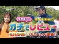 ガチでレビュー！新しいULV5ノズルのカバーレスって？生産者の方々に言いたい放題の体験レビューいただきました(≧▽≦) 除草剤散布の辛さは身体のどの部分？肩派の方も腕派の方も…ふたば初体験はいかに?!