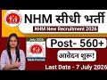 NHM Recruitment 2026 New Vacancy july|NHM Vacancy 2026|Govt Jobs July 2026|Technical Government Job