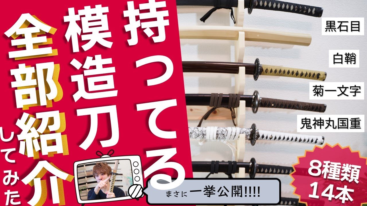 必見。】数万円の模造刀はここが違う！～価格別模造刀の違い紹介
