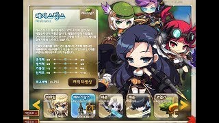 메이플스토리 각 직업별 스타트 마을 8  레지스탕스와 에델슈타인