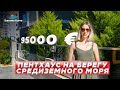 Пентхаус на берегу Средиземного моря за 95000 € с мебелью и техникой! - Недвижимость в Турции