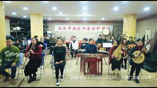 潮阳笛套苏锣鼓《灯楼》Chaoyang Flute Set Music "Deng Lou (Lantern Tower)"
