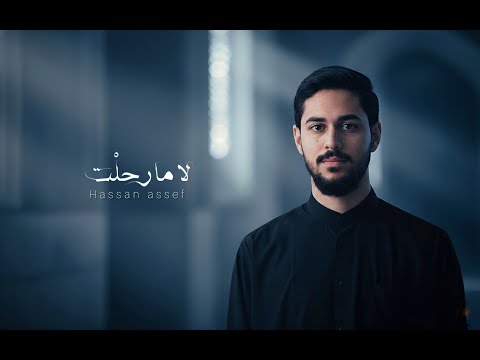 لا ما رح لت حسن عس اف