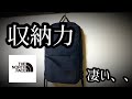 【ShuttleDaypackSlim】ノースフェイスのビジネスリュックが収納力抜群な件。