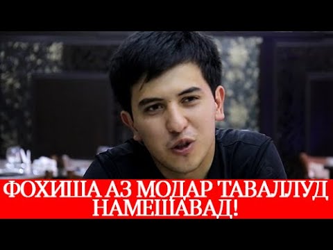 ФОХИША АЗ МОДАР ТАВАЛЛУД НАМЕШАВАД / ПАРВИЗ ЮСУФИ / 2020