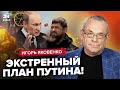 🤯ЯКОВЕНКО: В Кремле настоящее БЕЗУМИЕ / Сотрудничество Кадырова с Украиной? / Последние дни Путина