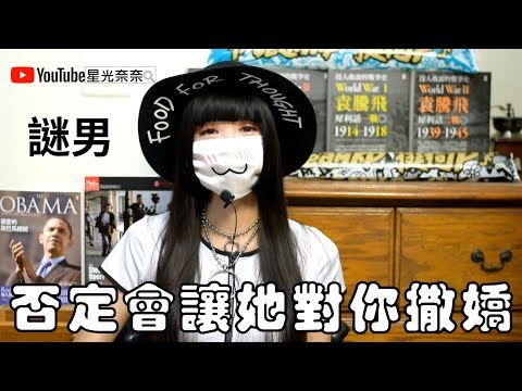 把妹達人之28你害怕她生氣是因為你的偏見【請開啟字幕】