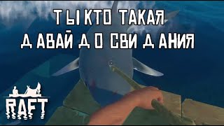 RAFT. Выпуск №7, 