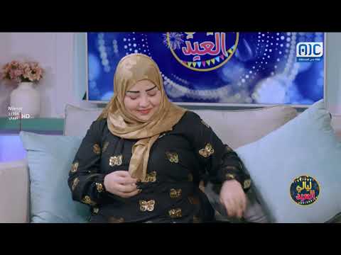 ليالي العيد | أمسية فنية مميزة مع الفنانة صابرين اليافعي | الحلقة الثانية