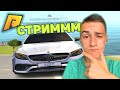 НУ ВСЁ! ПОКУПАЮ ЭКСКЛЮЗИВНЫЕ АВТО! ИЩУ БУГАТТИ! СТРИМ С ВЕБКОЙ! РАДМИР РП КРМП!