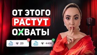 7 РАБОЧИХ ЛАЙФХАКОВ как БЫСТРО ПОДНЯТЬ ОХВАТЫ в сторис. Полная лекция