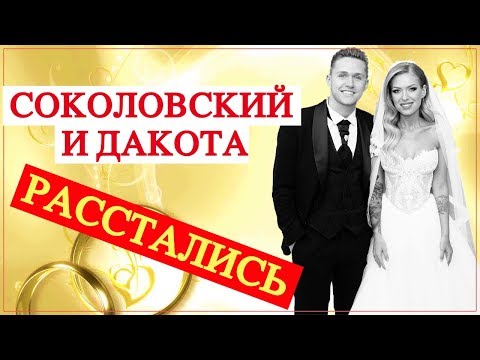 Рита Дакота и Влад Соколовский: история любви и скандального разрыва | Top Show News