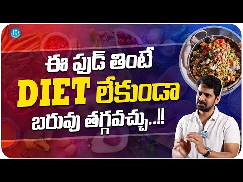 Lose Weight Without Dieting || Celebrity Chef Kishan Reddy || iDream Media - IDREAMMOVIES