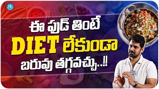 Lose Weight Without Dieting || Celebrity Chef Kishan Reddy || iDream Media