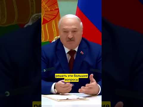Лукашенко о Легитимности Зеленского! Там Демократия! 🙅‍♂️💯 #лукашенко #зеленский #shorts