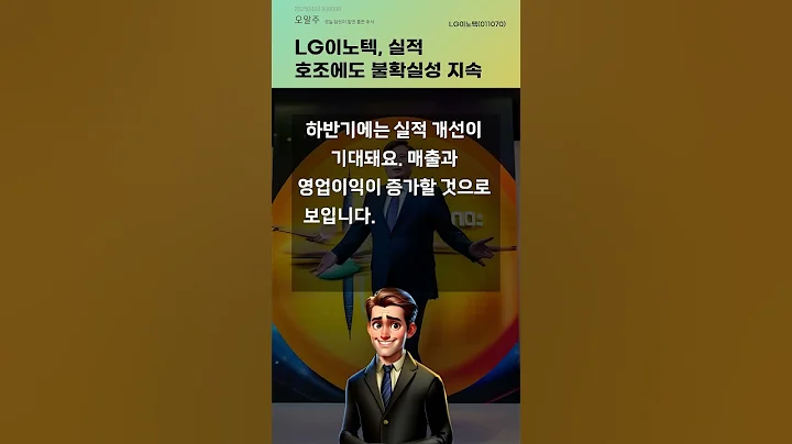 LG이노텍, 실적 호조에도 불확실성 지속 #20250424#주식#증권정보#주식정보