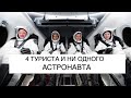 Успешный запуск первой полностью гражданской миссии Inspiration 4 SpaceX: новости космоса