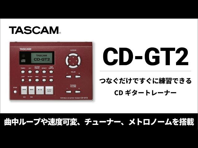 TASCAM『CD-GT2』 つなぐだけですぐに練習できるCDギタートレーナー ...