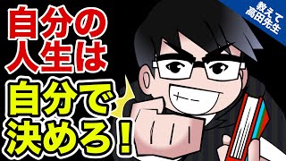 進路の悩みを4個連続で答えます！地元の国公立vs東京の私立