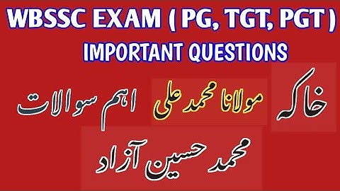 WBSSC SLST Urdu 2025: Important Questions from 