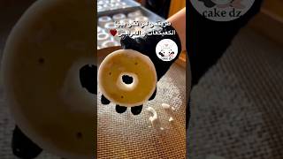 طريقتي لي نقي بيها الكعيكعات و العرايش ❤️حلويات حلويات_جزائرية مطبخ اعراس اكلات قاطو short