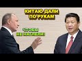 Си Цзиньпинь как минимум удивлен! Россия решила умерить аппетиты Китая на своей территории