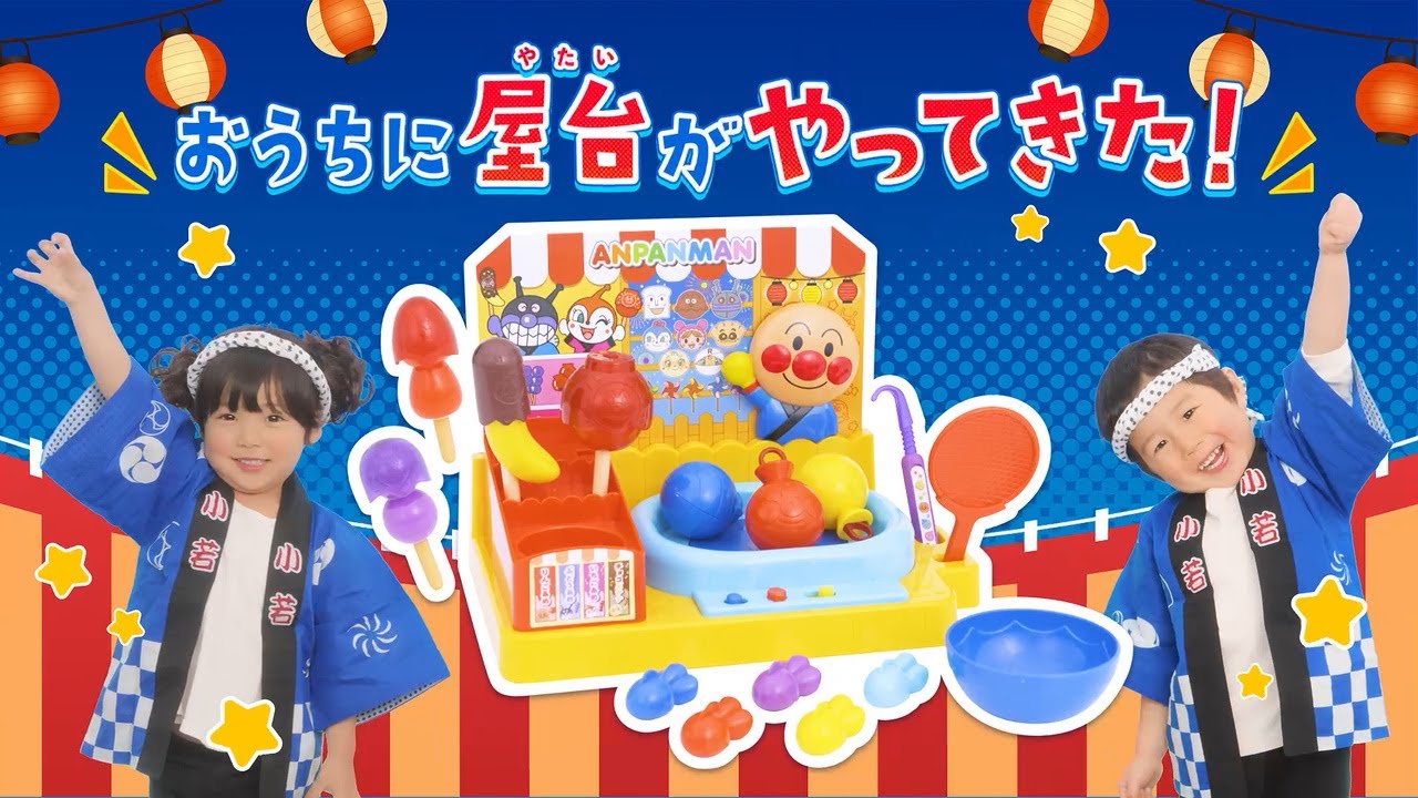 新到着 アンパンマン メロメロン祭り対象 アオーイ❗4本 金魚も