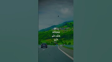 ان الله وملائكته يصلون على النبي|سورة الأحزاب~الآية56~القارئ الشيخ #ماهر_المعيقلي ~🎧🤍