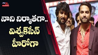 Nani Set to Cast Hero Vishwak Sen in his Second Production | TV5