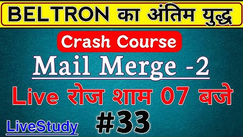 Bihar Beltron DEO Computer Quiz/MS Word|Mail Merge 2016 .2 question|🔴Live Clsss| New Syllabus 2019