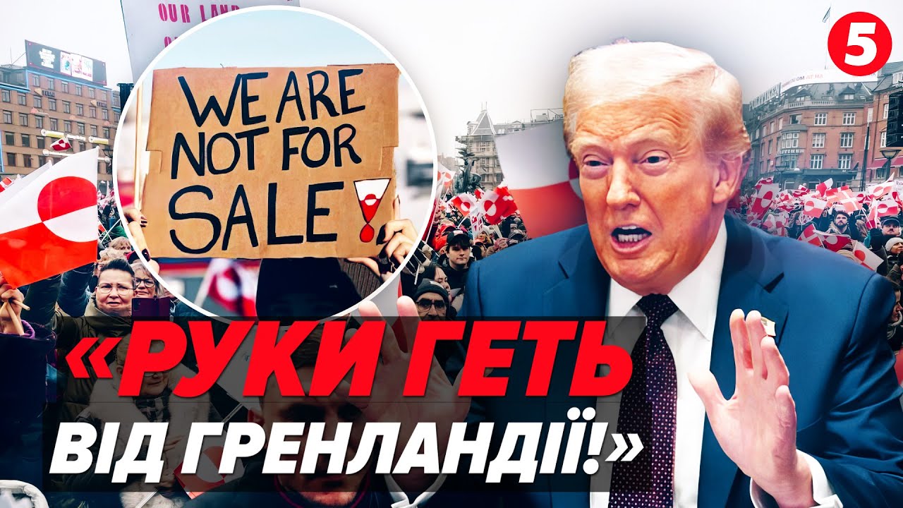 ⚡ГРЕНЛАНДІЯ ПОВСТАЛА❗️Протести проти Трампа. Тисячі людей на вулицях Данії 🇩🇰 США оголосили ПОМСТУ
