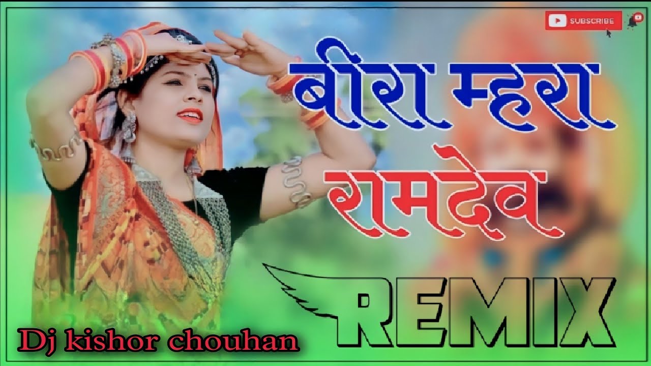Bira Mhara Ramdev Re Remix  3D Brazil Remix song      Rajasthani song 
