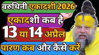 एकदश कब ह 2026 Ekadashi Kab Hai Ekadashi January 2026 Gyaras Kab Ki Hai Ekadashi Kab Ki Hai