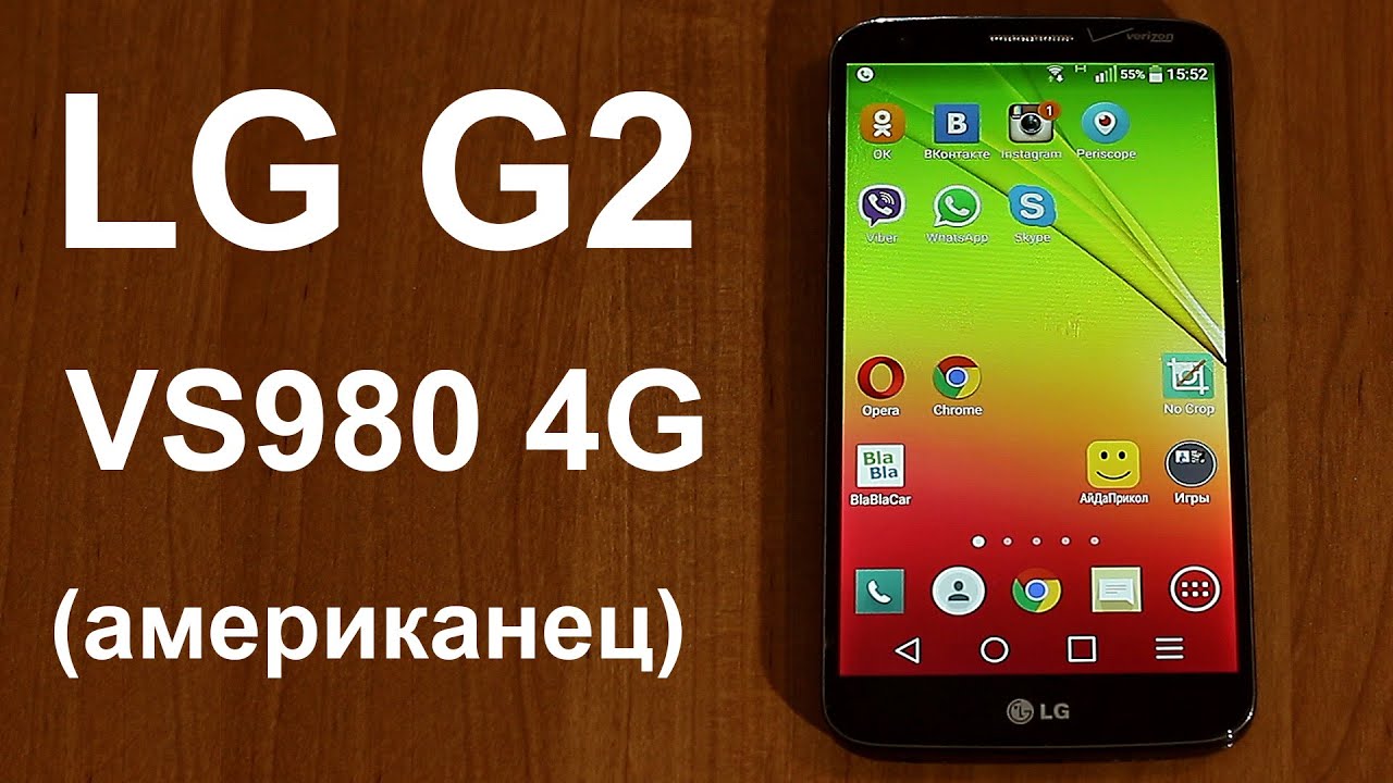 LG G2 из Америки куплен в России / VS980 verizon (американец)