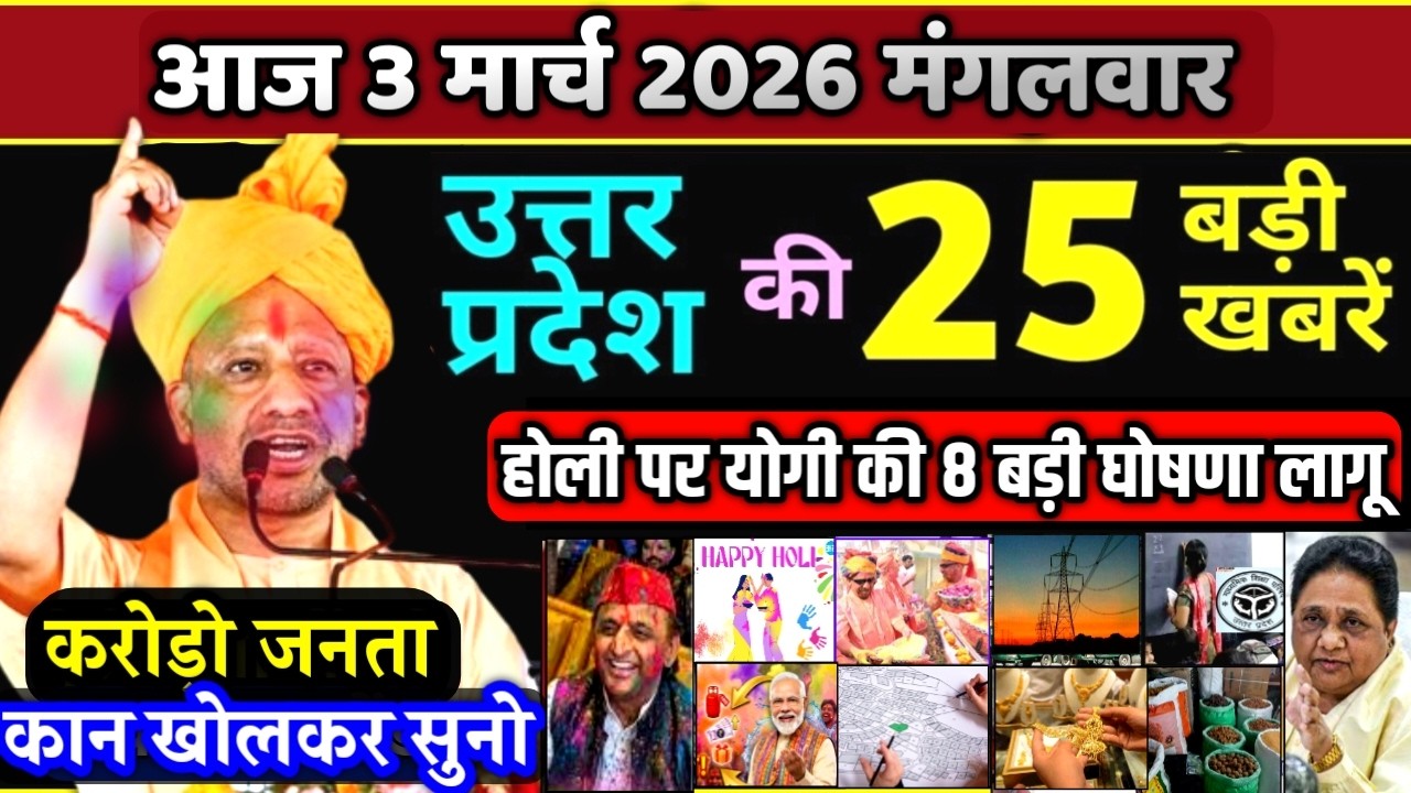 3 march 2026 Up News Uttar Pradesh Ki Taja Khabar Mukhya Samachar Yogi samachar Up News Hindi