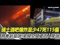 恐怖事故