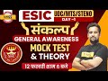ESIC Current Affairs Classes | ESIC General Awareness Questions By Rajeev sir | Exampur Banking