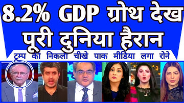 8.2% GDP Growth Dekh Poori Duniya Hairan Pareshan | Trump Shocked |
