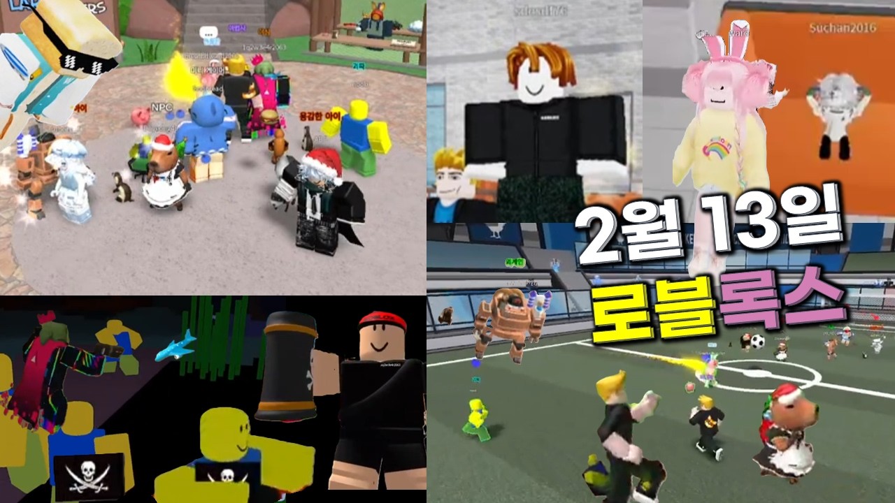 [라이브 풀영상] 2월 13일의 로블록스