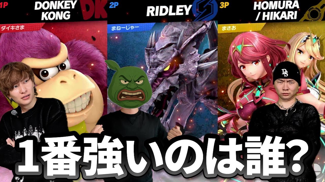 スマブラ最強は誰？ ダイキ様vsマネージャーvsまさおのガチバトル！【スマブラ】