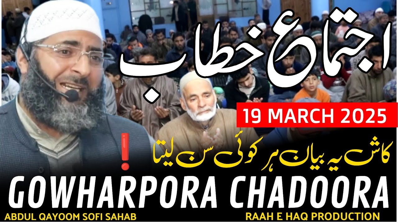 19 March 25°Heart Touching Latest Ijtima Gowharpora Chadoora°Moulana Abdul Qayoom Sofi Sahab #bayan