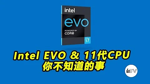 【白TV】Intel EVO和11代cpu 你不知道的事 - 天天要聞