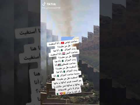 الجزائر تستغيث