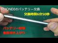 【iPhone6バッテリー膨張】バッテリー交換にかかる時間を参考までに計ってみました【FLAT大宮】
