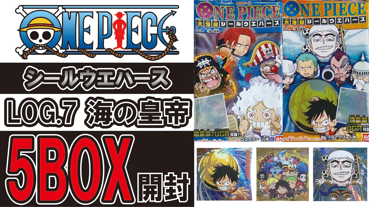 ワンピース　ウエハース　シール　大量　￼￼￼L￼og1〜7まで にふぉるめーしょん ワンピース大海賊シールウエハースLOG.7