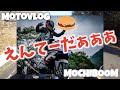 【モトブログ】極寒の中ハンバーガーを食べに!!! / HONDA CRF250L Africa Twin