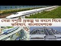 Top 10 Mega Project in Bangladesh That Will Change the country Forever