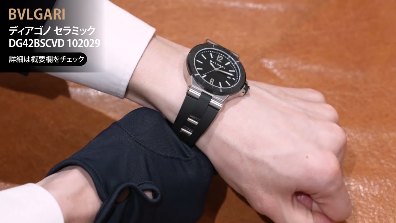 BVLGARI ブルガリ ディアゴノ セラミック DG42BSCVD 102029 - YouTube