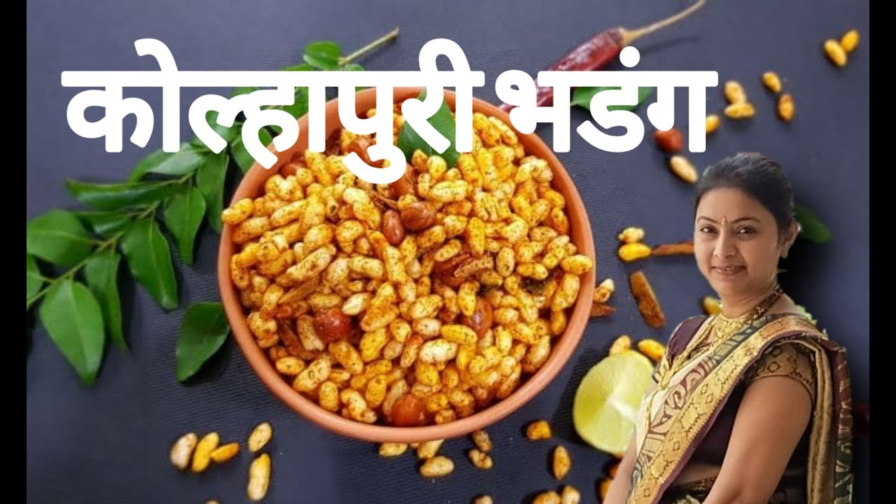 Kolhapuri Bhadang Recipe Kolhapuri Bhadang in Marathi 😋😋 कोल्हापुरी